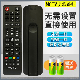 5210 明彩MCTV王牌互联网电视机MC 2710 2610 3272 32A遥控器3210