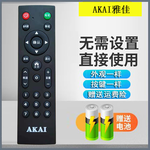 原装 AKAI 雅佳电视机智能网络液晶遥控器  适用于广州雅佳遥控板