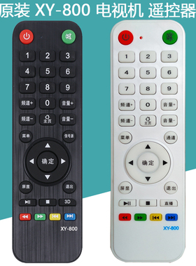 辰佳王牌视创液晶电视机遥控器 杂牌LED TV 智能网络安卓 遥控板