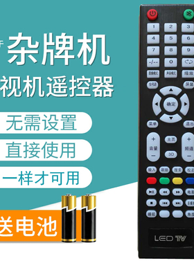 王牌h 网络液晶电视机 杂牌通用 遥控器LED TV安卓阿里云组装遥控