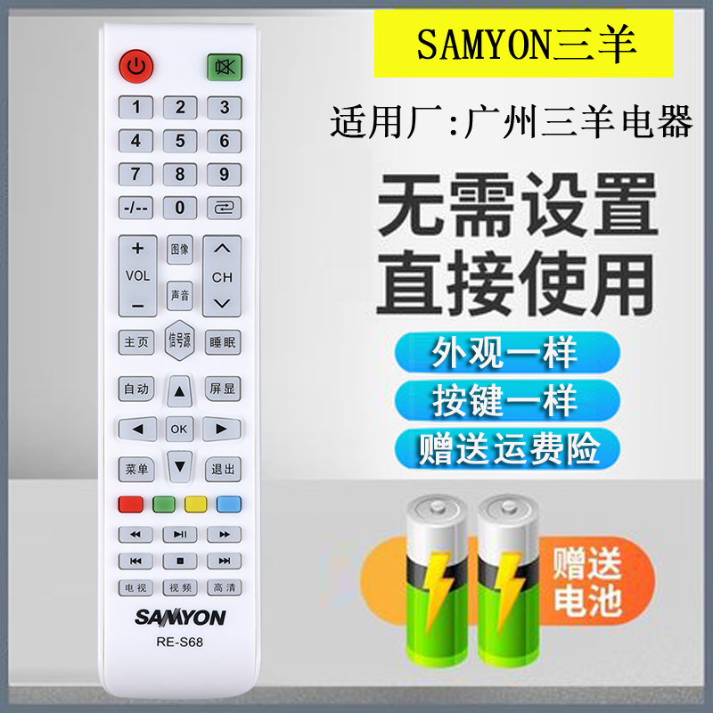 SAMYON三羊RE-S68 SAHPR。RE-R68 SIVNSUNG X68 液晶电视机遥控