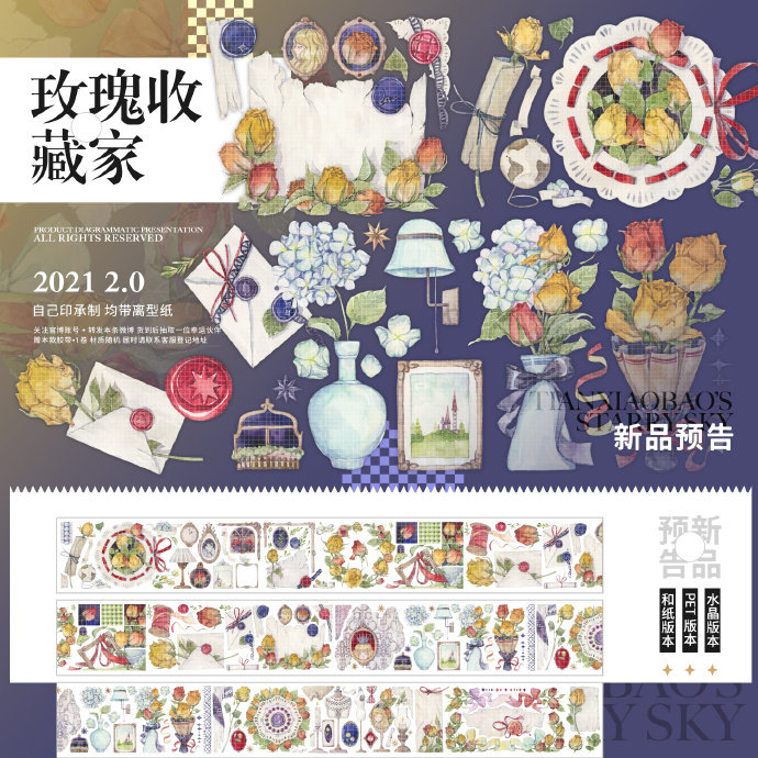 4件包邮】田小宝的星空 玫瑰收藏家 莫扎特和纸胶带 PET亮面水晶
