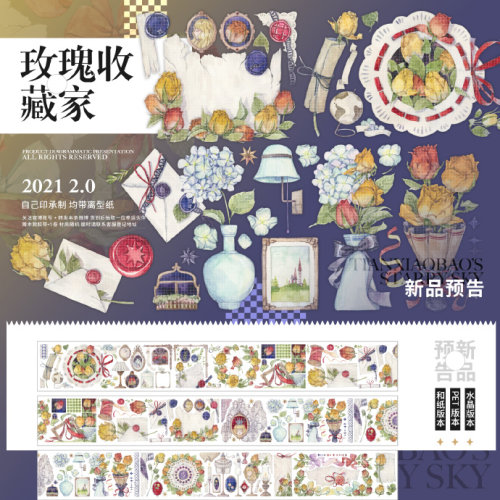 4件包邮】田小宝的星空 玫瑰收藏家 莫扎特和纸胶带 PET亮面水晶
