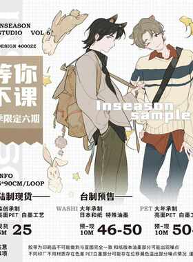 4件包邮】当季限定 等你下课 恋爱通告 夏日祭典 和纸胶带手帐PET