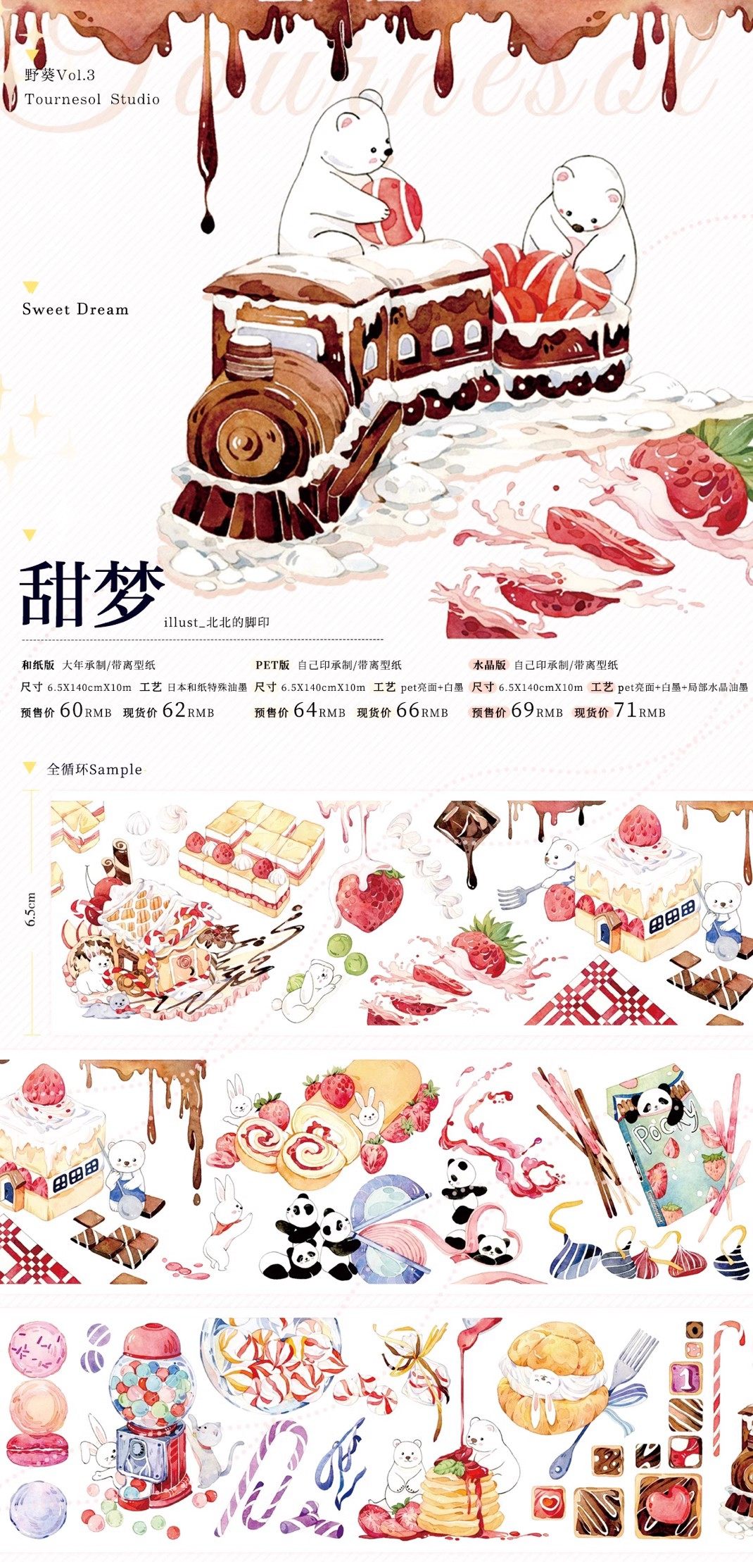 4件包邮】野葵 天国少女 童梦 应许之城  茕樱  甜梦信徒  胶带