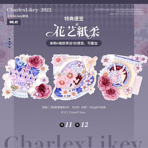 4件包邮】茶犁likey 纸之鸢 花艺纸柔 郁见桃花 手帐胶带PET