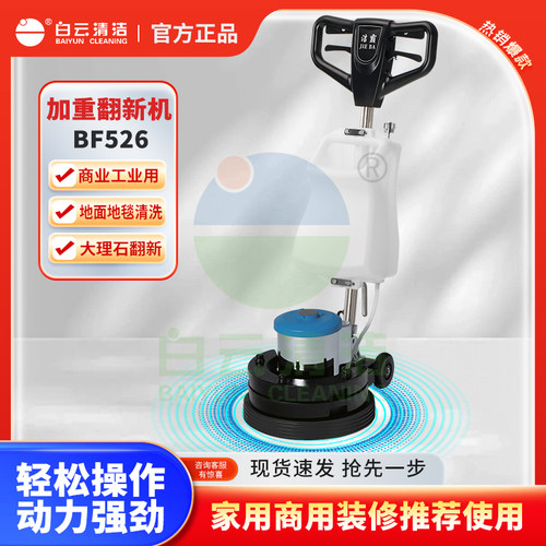 洁霸bf526石材翻新机洗地机