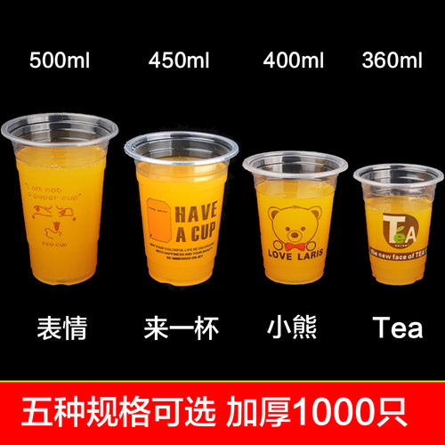 95口径表情塑料杯加厚400450500ml一次性奶茶塑料杯冷热饮果汁杯
