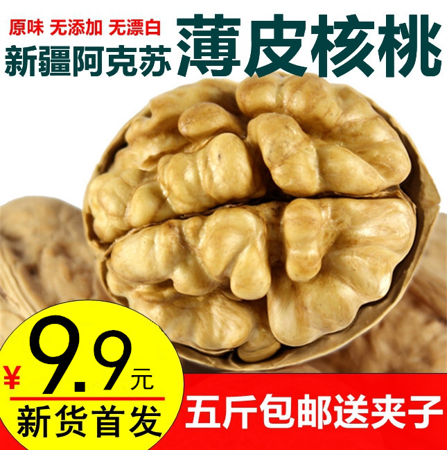 лõ±¡Æ¤ºËÌÒ5½ïװн®ÌزúÉ¢×°ºËÌÒ¼á¹ûÔи¾Áãʳ´óºËÌÒ2500g°üÓÊ