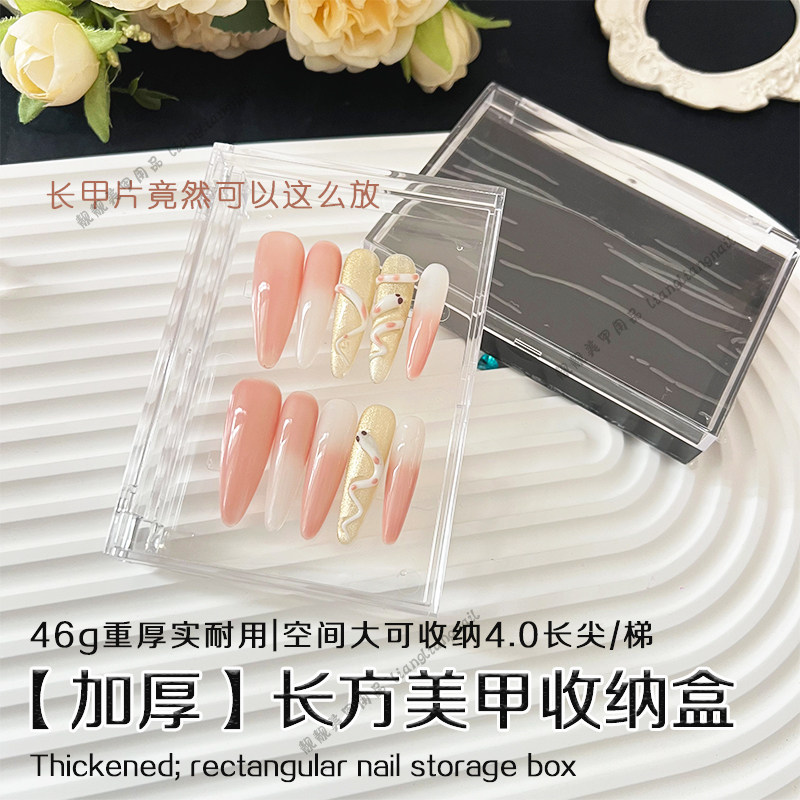 加厚版长方穿戴甲收纳盒亚克力盒