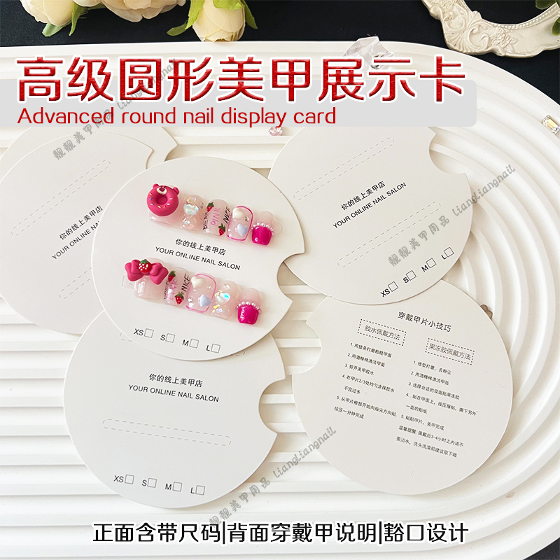 高级美甲圆形豁口展示卡