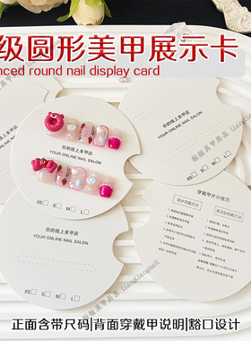 高级美甲圆形豁口展示卡