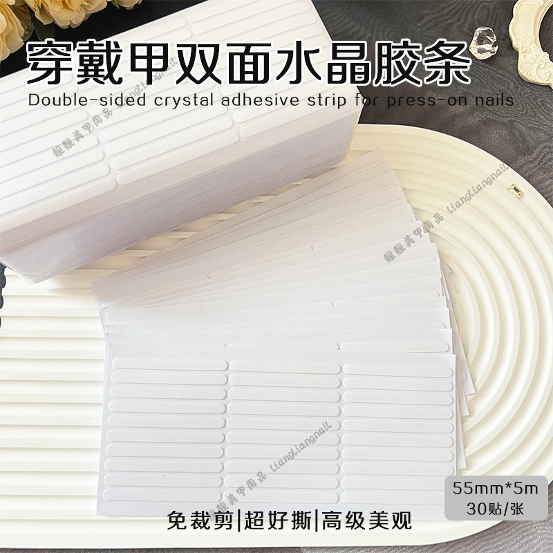 穿戴甲整包水晶胶条100张/包