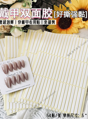 【54贴】大张水晶双面胶超好撕
