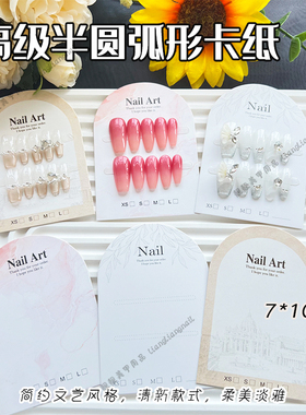 清新高级晕染半圆美甲展示卡纸