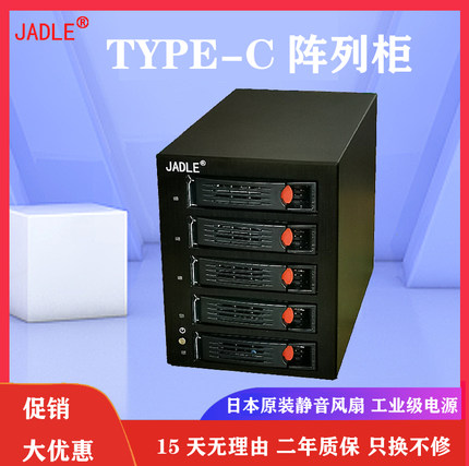 JADLE多盘位硬盘盒柜USB3.1磁盘阵列raid存储架3.5/2.5寸机械ssd