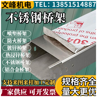 热浸锌槽式桥架防火电线电缆不锈钢铝合金属镀锌喷塑线槽200*100