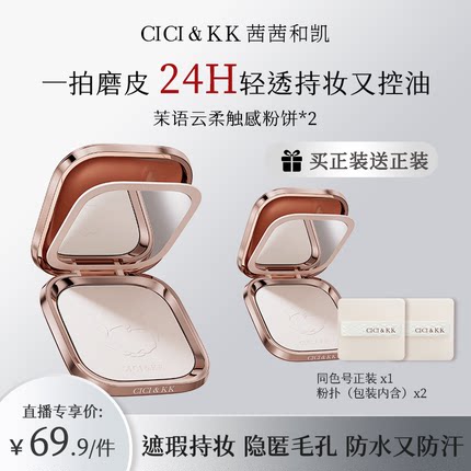 CICIKK茉语粉饼定妆持久不脱妆控油遮瑕防水持妆细腻提亮遮毛孔女