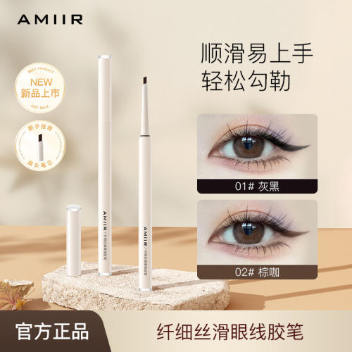 AMIIR纤细丝滑眼线胶笔扁头防水防汗持久顺滑不晕染棕色极细gq