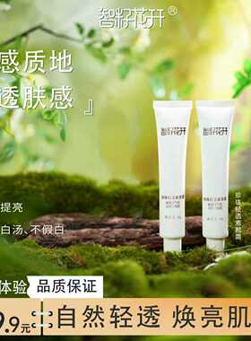 智籽花开珍珠清透素颜霜清透修颜不粘腻