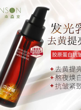 本森堂熊果苷光感精华乳液补水保湿去黄提亮抗糖胶原蛋白紧致抗皱