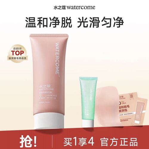 水之蔻凝萃舒缓脱毛膏身体脱手毛腿毛腋下温和脱毛 fx