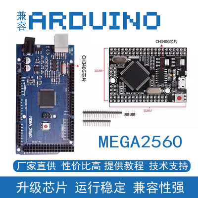 兼容arduinomega2560开发板