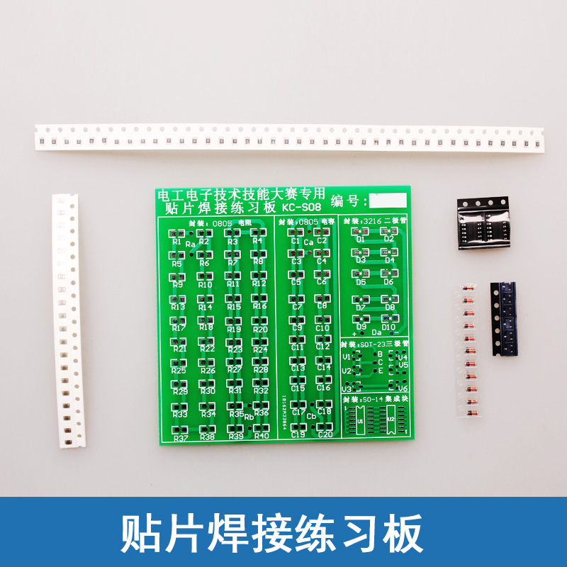 电子实训制作SMT0805