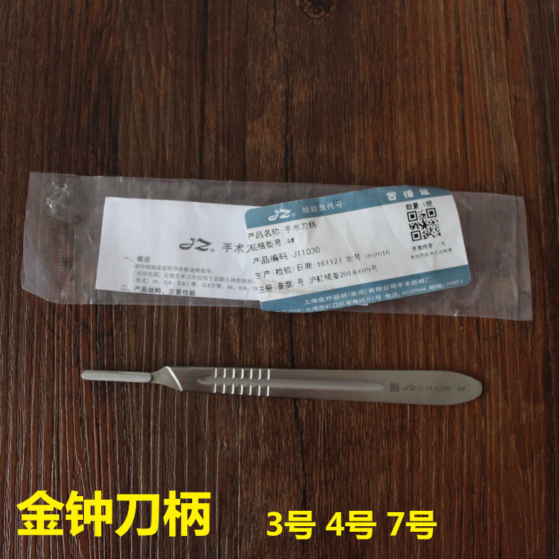 上海金钟不锈钢手术刀柄 刀架碳医用用具