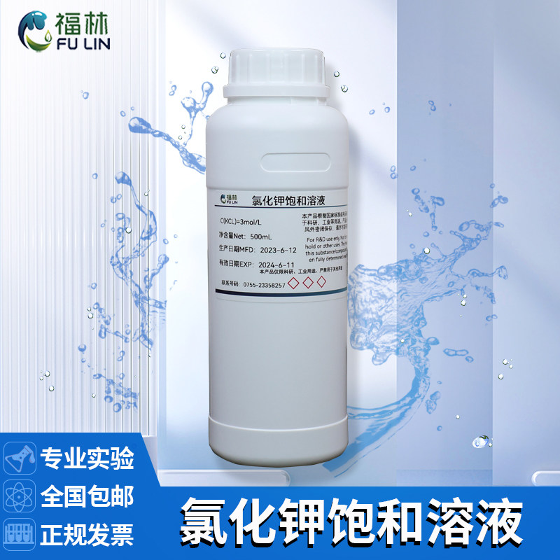 饱和氯化钾溶液、PH电极探头保护液、KCL浸泡液填充液3M/3.3mol/L