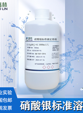 硝酸银标准滴定溶液氯离子银镜实验水质分析测铬酸钾指示剂AgNO3