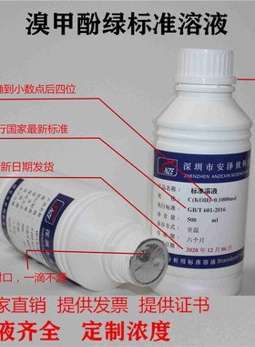 0.1%溴甲酚绿指示液标准溶液 1g/L  标准滴定溶液