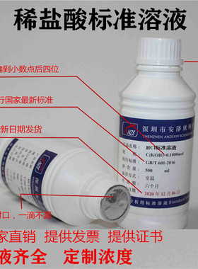 稀盐酸标准溶液0.1 0.2 0.5 1.0mol    盐酸标准滴定溶液