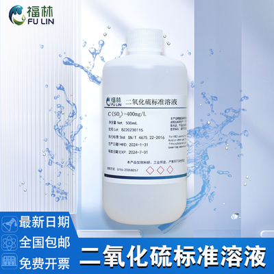 二氧化硫标准溶液 甲醛法水剂标样亚硫酸盐化学水质化验试剂100mL