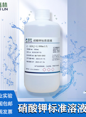 硝酸钾标准溶液总氮标准溶液实验室容量分析用KNO3滴定溶液试剂