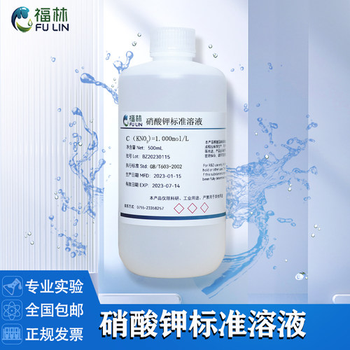 硝酸钾标准溶液总氮标准溶液实验室容量分析用KNO3滴定溶液试剂