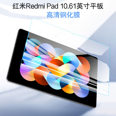 RedmiPad钢化膜10.61英寸