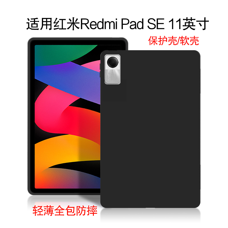 AJIUYU 适用红米Redmi Pad SE保护壳2023新款11英寸平板电脑壳红米Pad SE硅胶套小米redmipadse外壳全包防摔 3C数码配件 平板电脑保护套/壳 原图主图