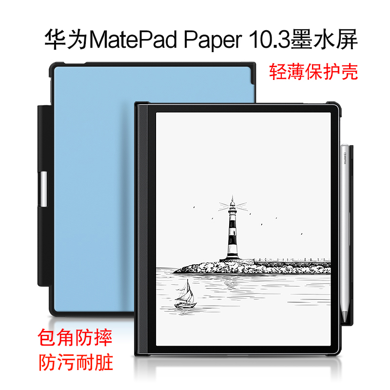 适用华为MatePad Paper保护壳墨水屏2022新款10.3英寸平板电脑HMW-W09轻薄防摔防污外壳典藏版电子书包角后盖