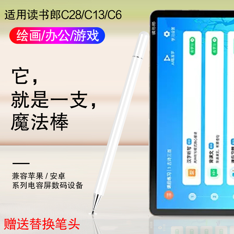 读书郎C28手写笔学习机触控笔