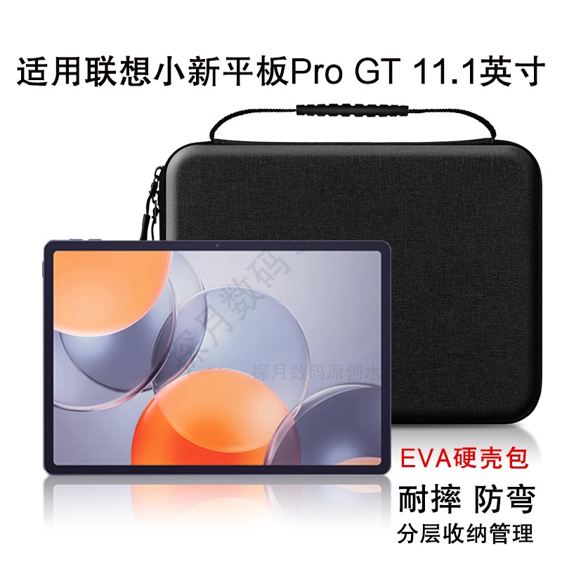 适用联想小新Pad Pro GT内胆包11.1英寸小新平板progt手提包padplus防摔硬壳包11.5防弯配件studio收纳包