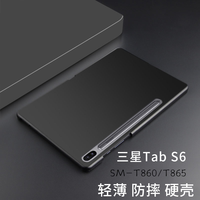 三星Tab S6保护壳10.5英寸平板硬壳SM-T860电脑壳轻薄防摔壳T865全包TPU软壳-封面