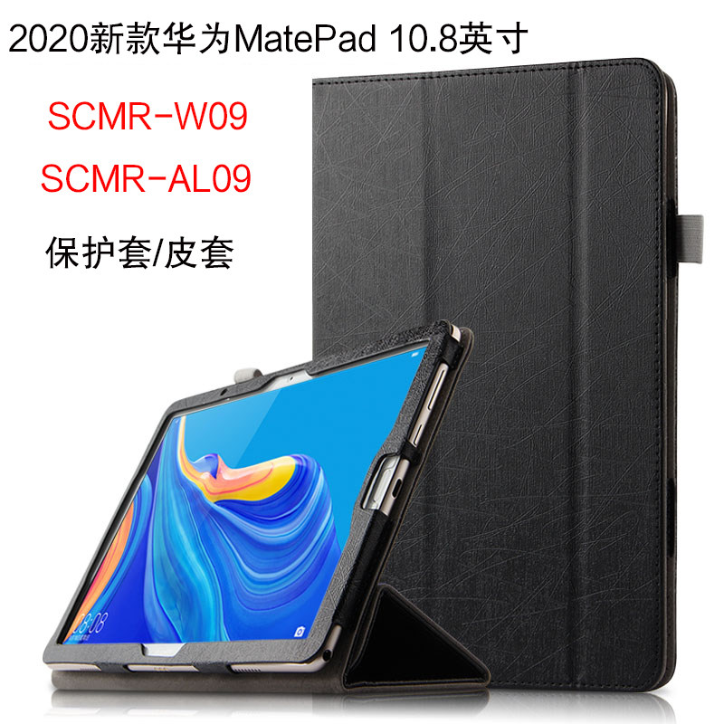 8保护套2020新款平板scmr-w09皮套al09全包防摔支撑外套