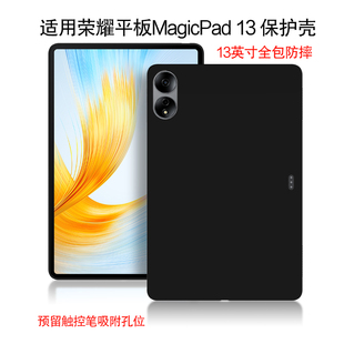 AJIUYU W09保护套轻薄全包防摔外壳后盖 magicpad13英寸平板电脑硅胶套GDI 适用荣耀MagicPad保护壳2023新款