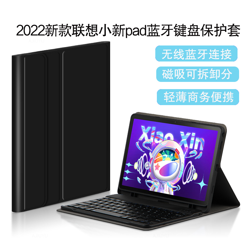 适用联想小新pad蓝牙键盘保护套10.6英寸学生平板电脑小新Pad 20