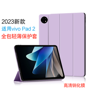 12.1英寸平板電腦vivopad2保護殼iQOO Pad皮套VIVO平板2代全包防摔三折支撐外套 pad2保護套2023新款 適用vivo