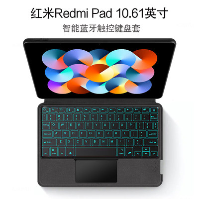 RedmiPad智能蓝牙键盘保护套