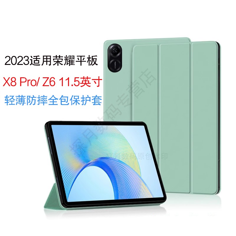 AJIUYU适用荣耀平板X8Pro皮套