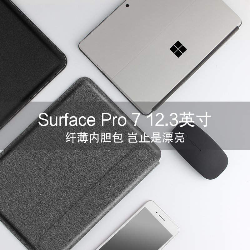 微软笔记本包Surface Pro7+/6/X内胆包12英寸平板电脑包保护套pro7轻薄防摔皮套皮革收纳袋子
