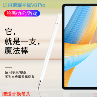 12.1英寸平板电脑荣耀v8pro手写笔触屏写字通用办公娱乐电容笔 Pro触控笔2023新款 适用荣耀平板V8 AJIUYU